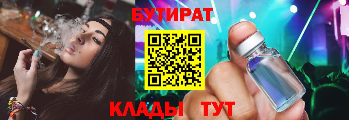 Бутират  Вход с VPN  Буйнакск  Бутират 1.4BDO 