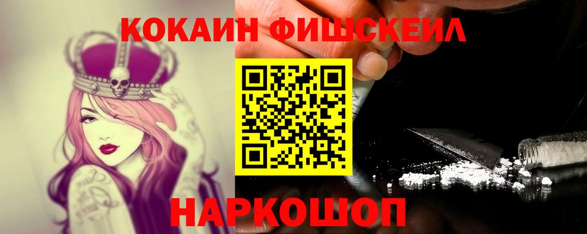 Кокаин FishScale  Вход с VPN  КОКАИН VHQ  Буйнакск 
