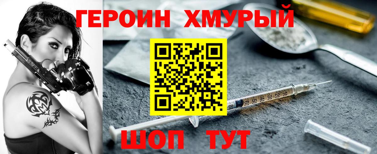 Героин VHQ Буйнакск