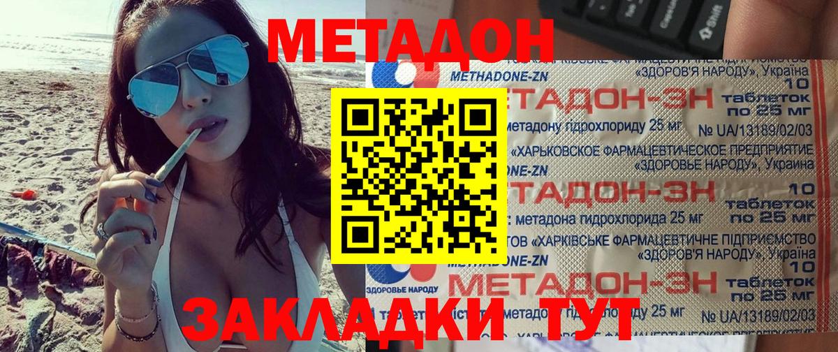 Буйнакск  МЕТАДОН кристалл  Вход с VPN 